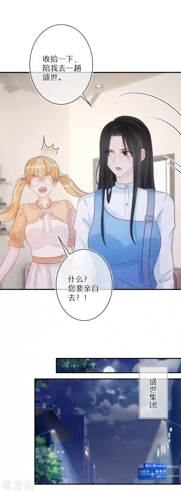 双面沦陷第80话 请你给她道歉