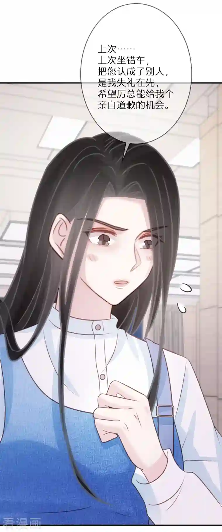 双面沦陷第80话 请你给她道歉