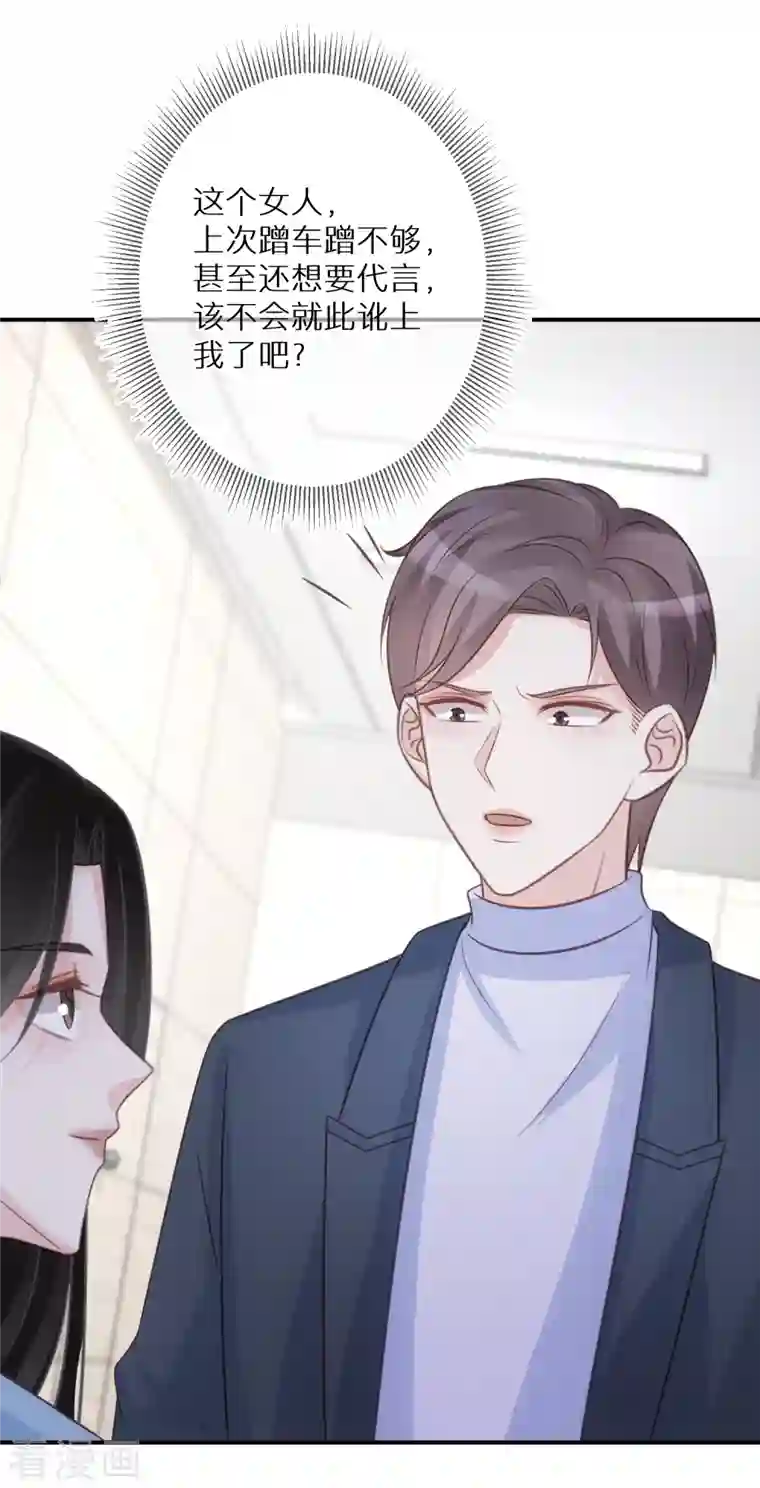 双面沦陷第80话 请你给她道歉