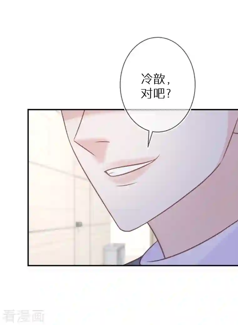 双面沦陷第80话 请你给她道歉