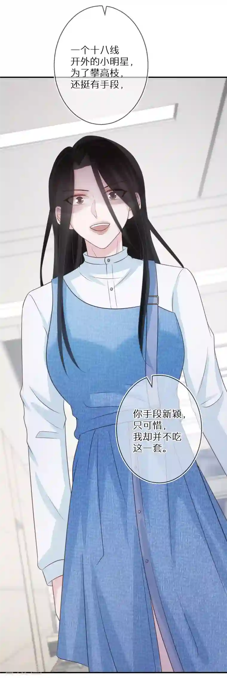 双面沦陷第80话 请你给她道歉