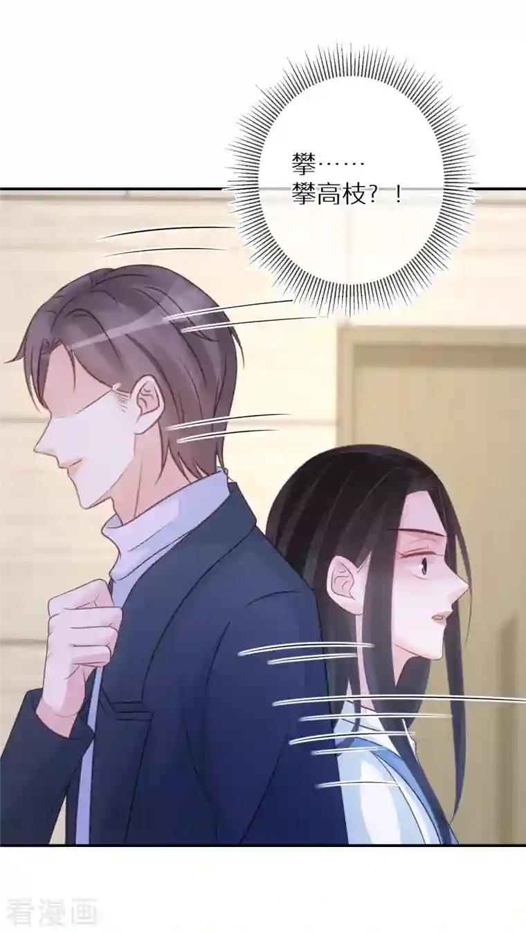 双面沦陷第80话 请你给她道歉