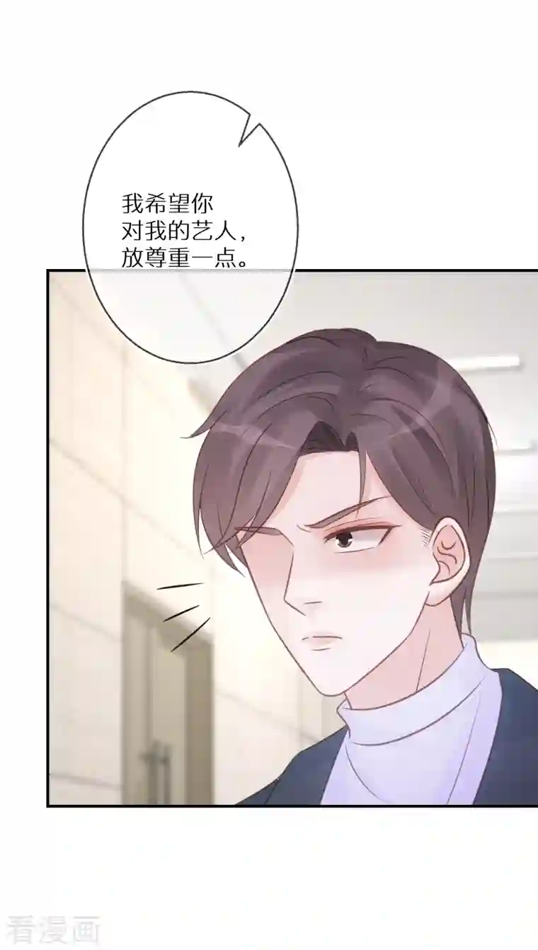 双面沦陷第80话 请你给她道歉