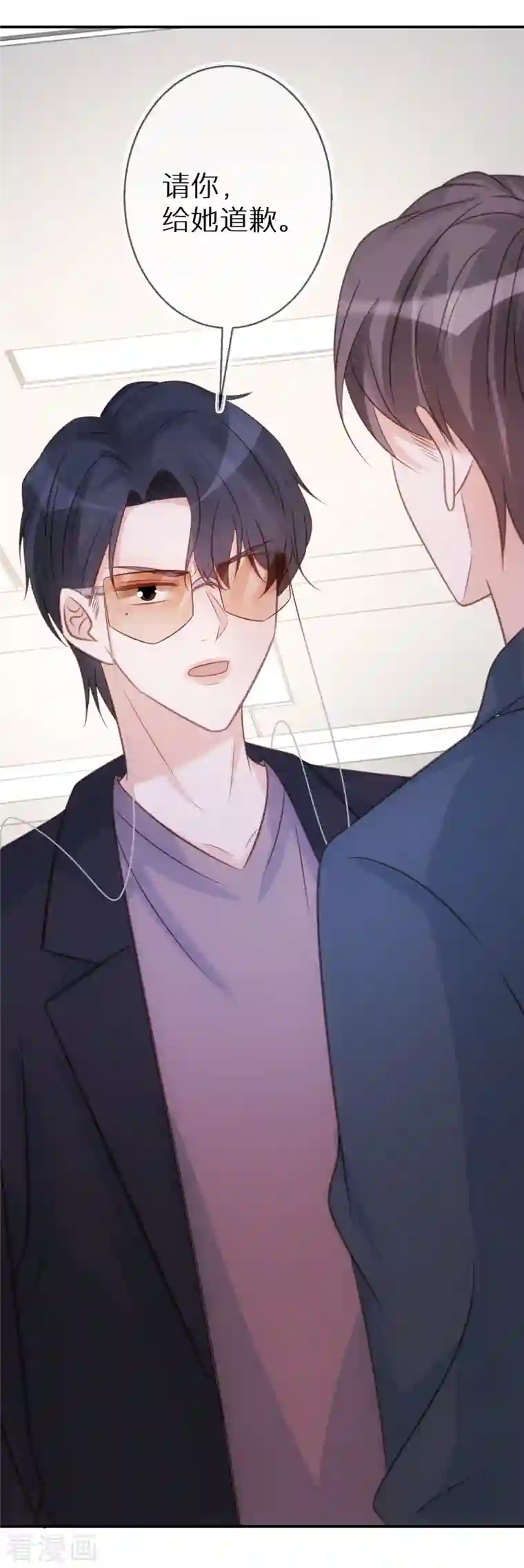 双面沦陷第80话 请你给她道歉