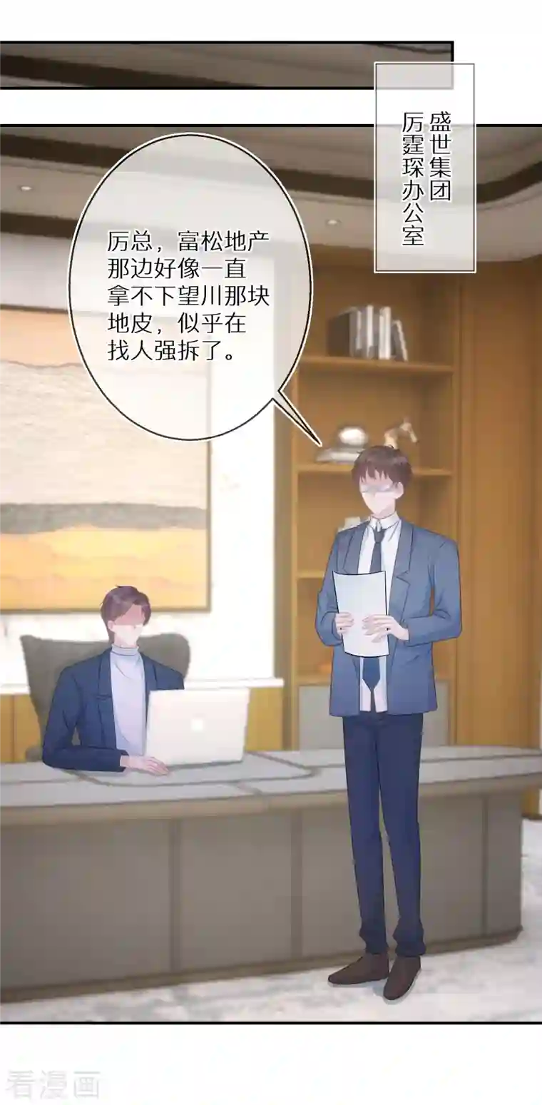 双面沦陷第80话 请你给她道歉