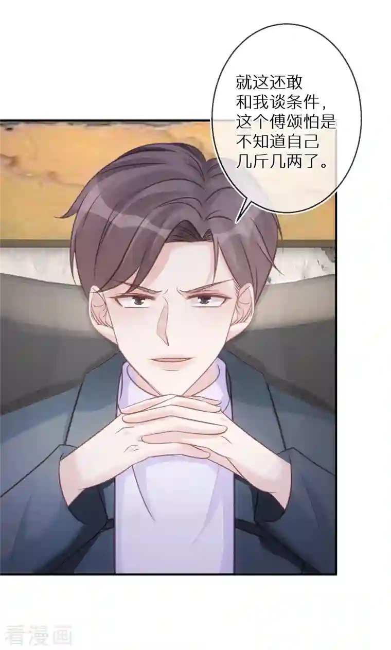 双面沦陷第80话 请你给她道歉