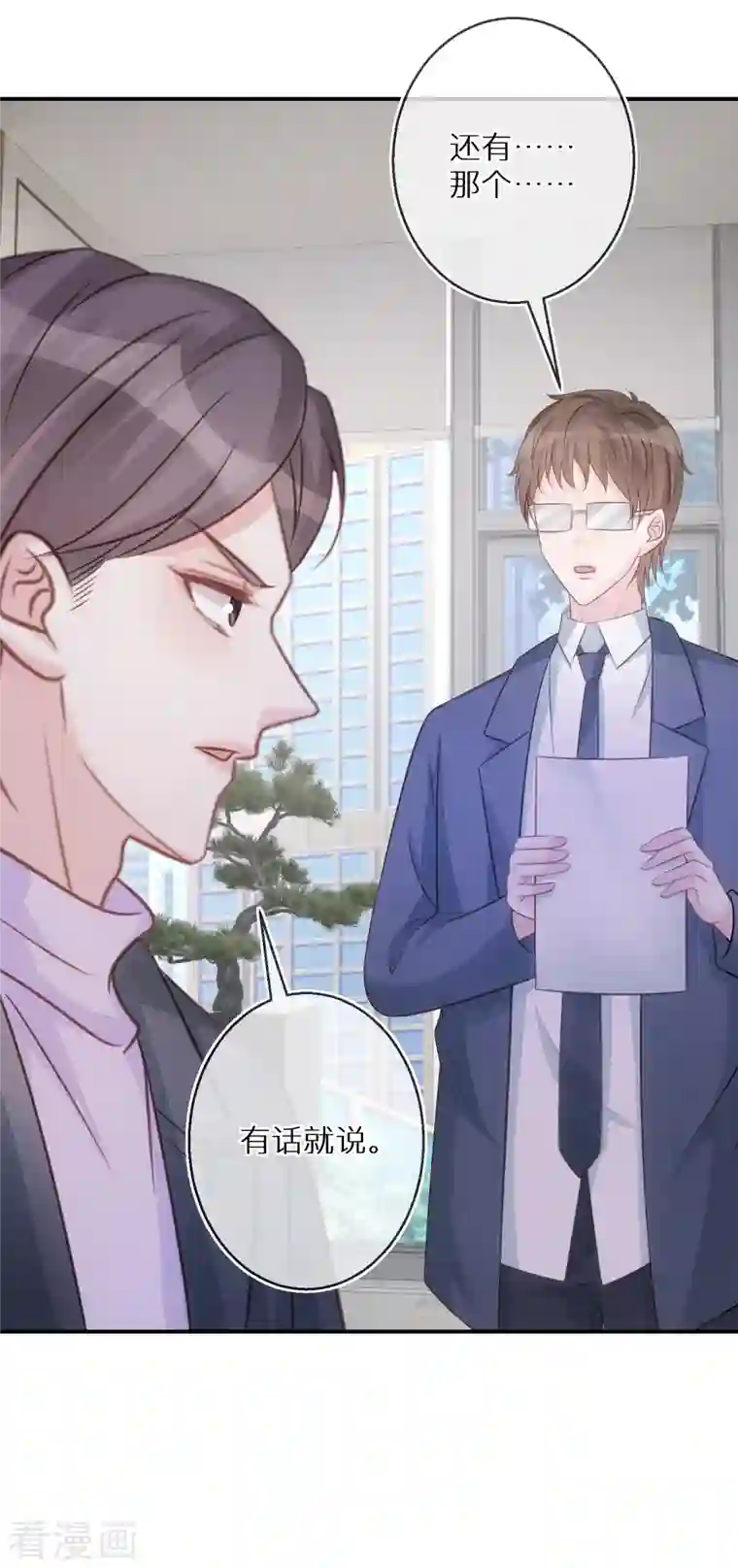 双面沦陷第80话 请你给她道歉