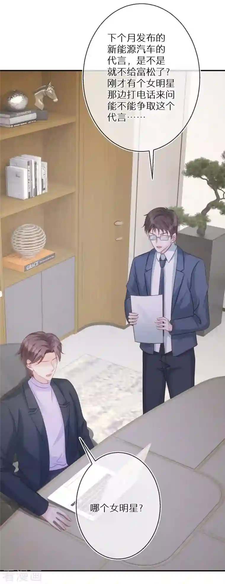 双面沦陷第80话 请你给她道歉