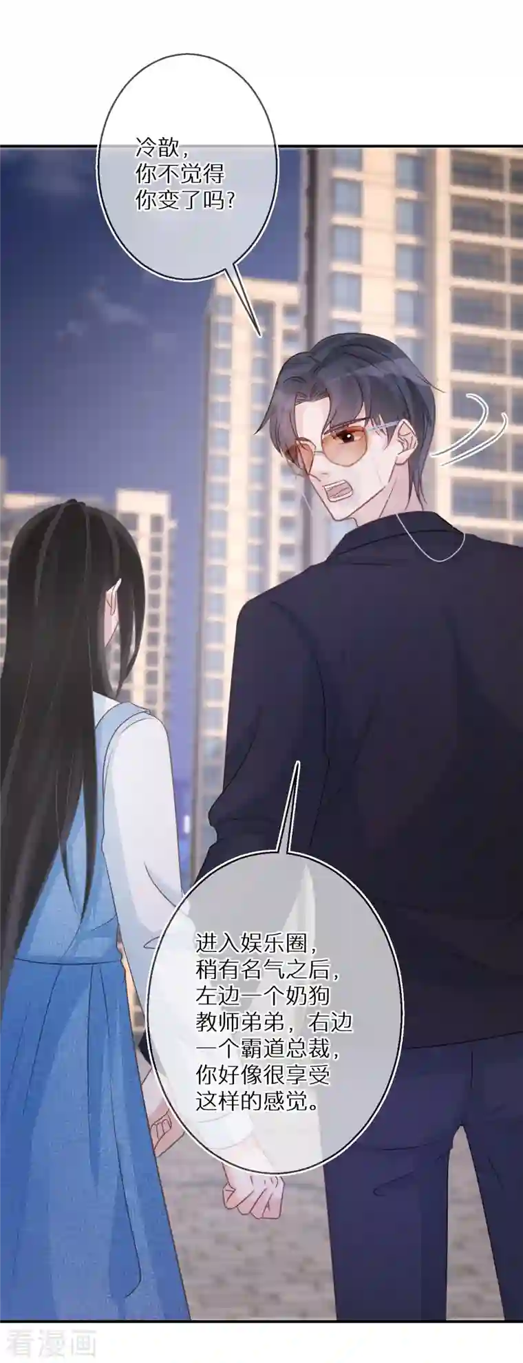 双面沦陷第81话 你只是个管理员而已