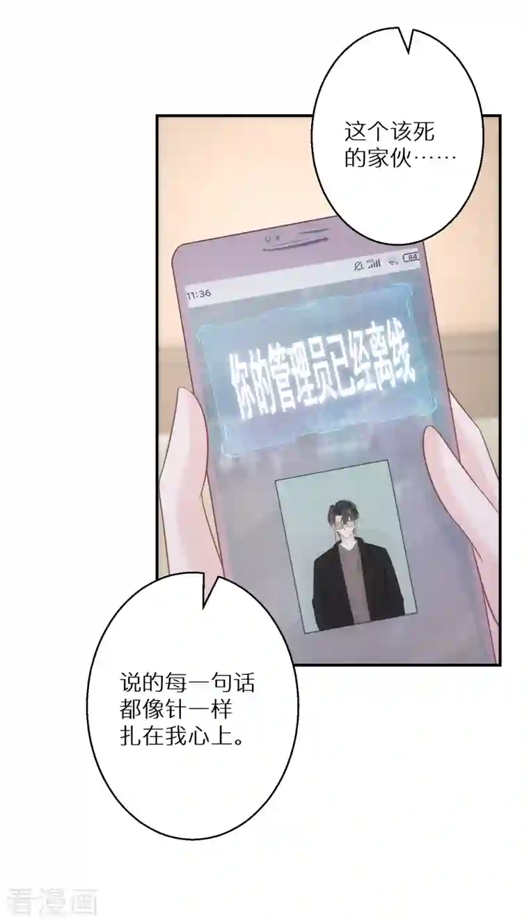 双面沦陷第81话 你只是个管理员而已