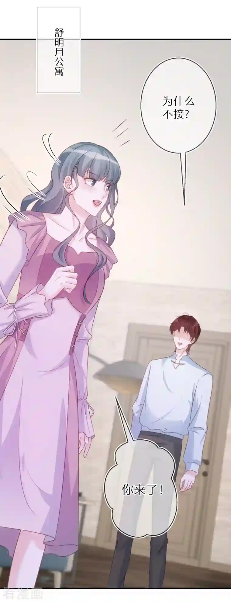 双面沦陷第81话 你只是个管理员而已