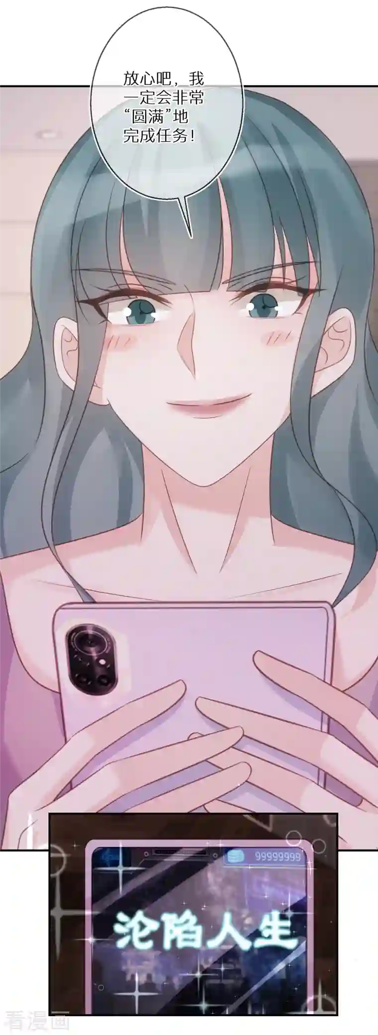 双面沦陷第81话 你只是个管理员而已