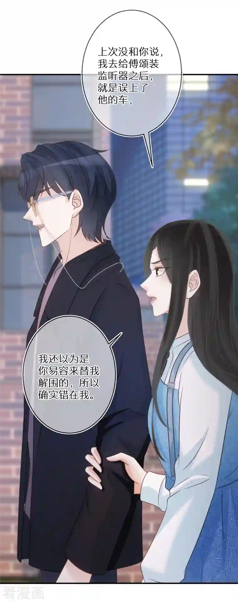 双面沦陷第81话 你只是个管理员而已