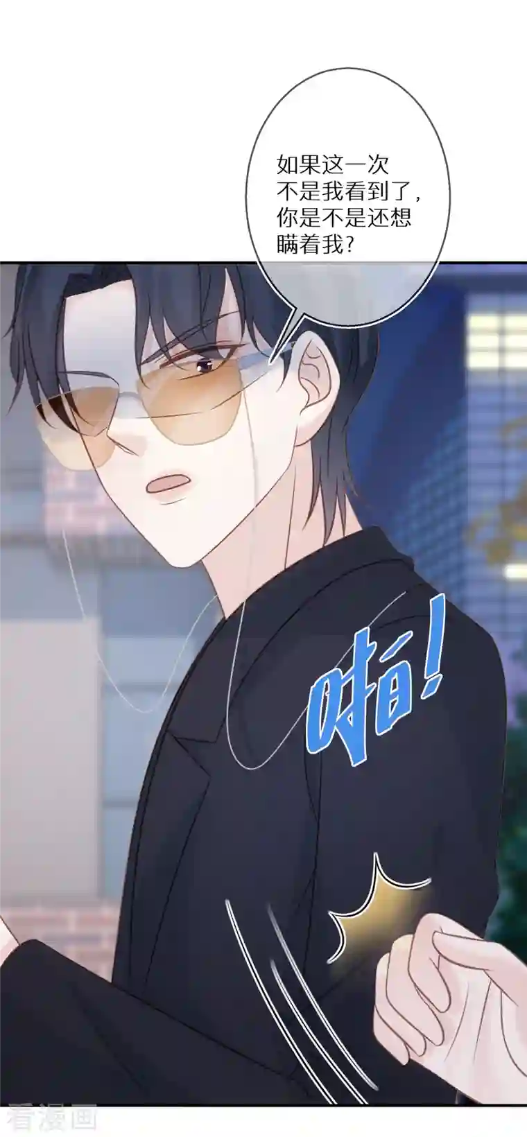 双面沦陷第81话 你只是个管理员而已