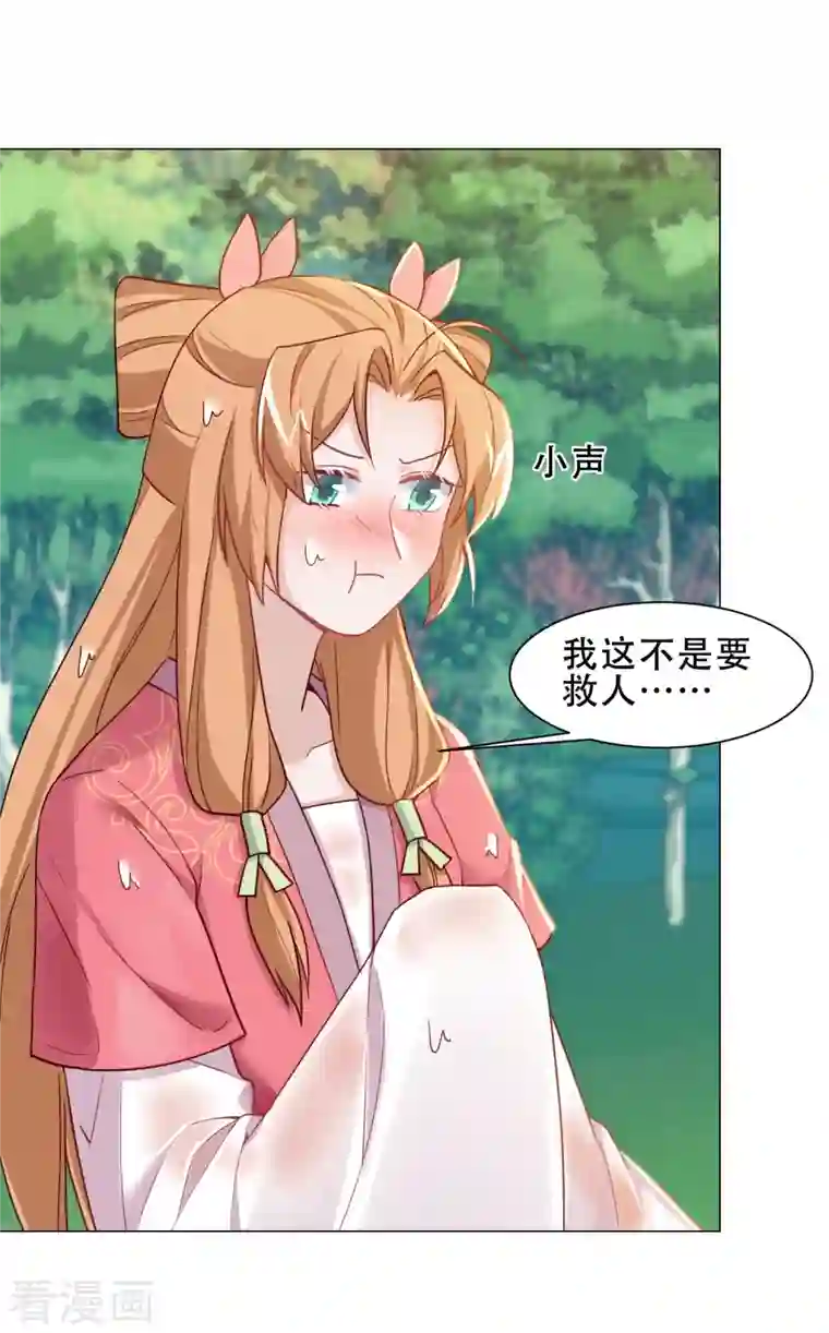 丞相大人求休妻第34话 白修然的关心