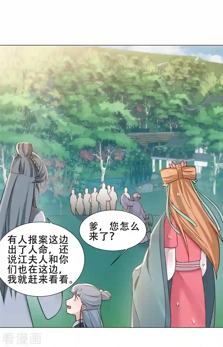 丞相大人求休妻第34话 白修然的关心