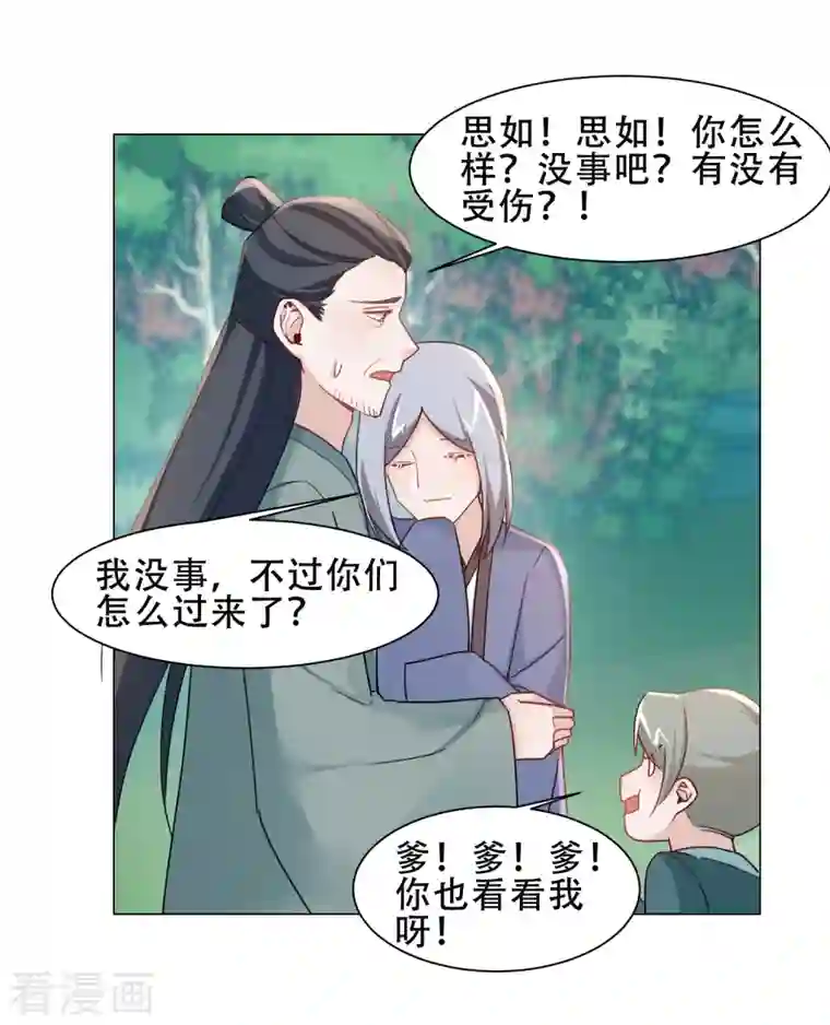 丞相大人求休妻第34话 白修然的关心