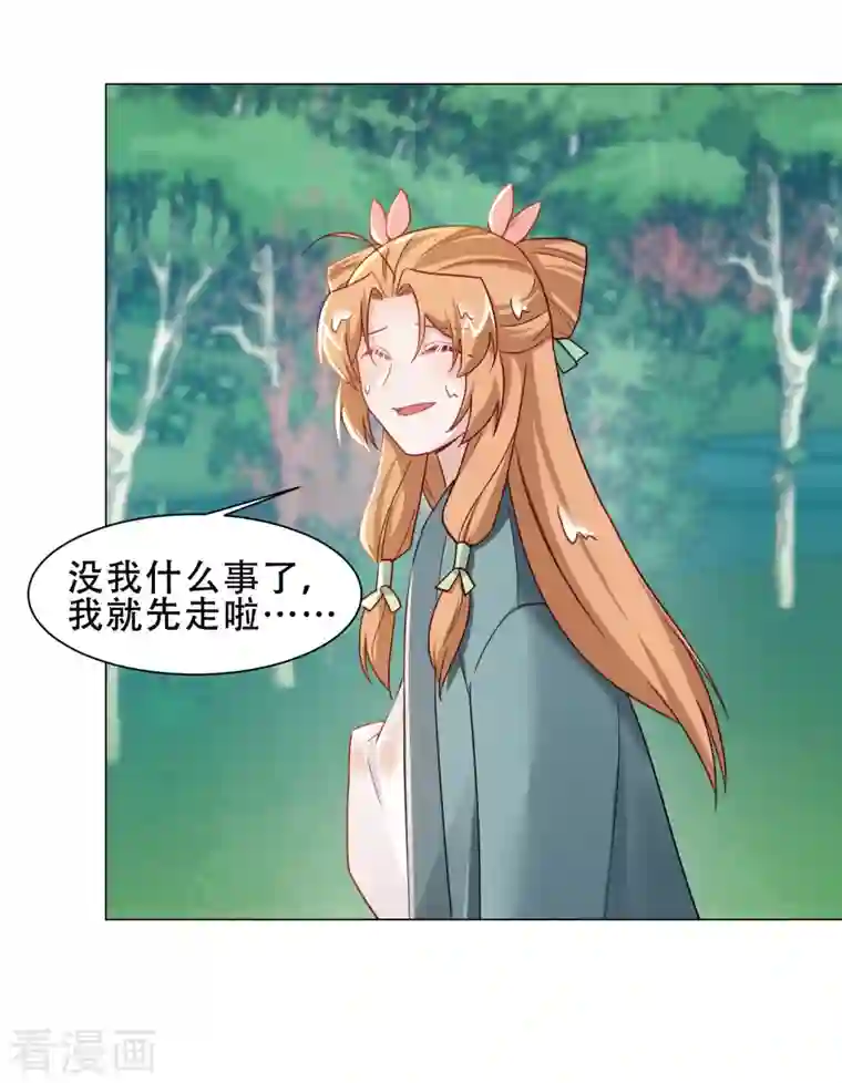 丞相大人求休妻第34话 白修然的关心