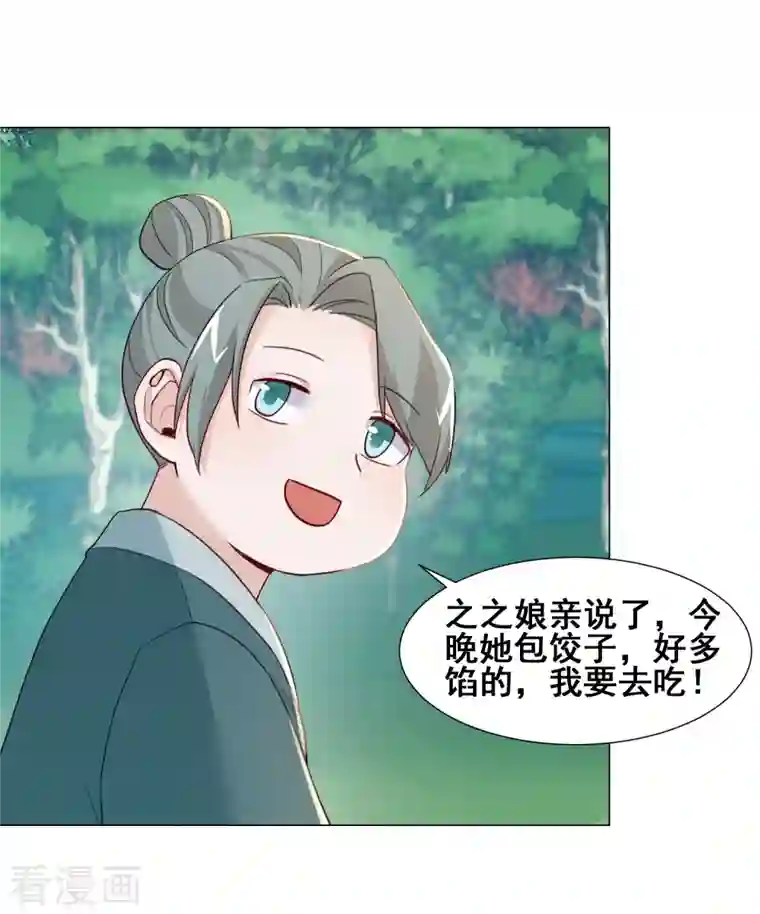 丞相大人求休妻第34话 白修然的关心