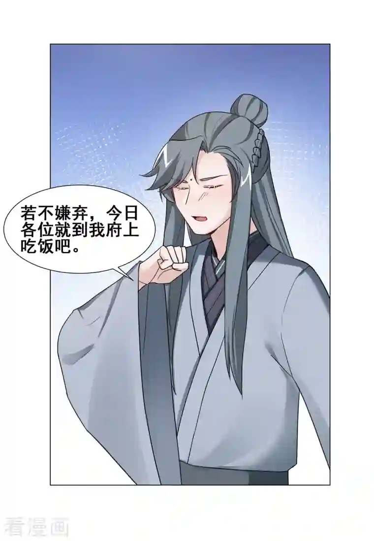 丞相大人求休妻第34话 白修然的关心