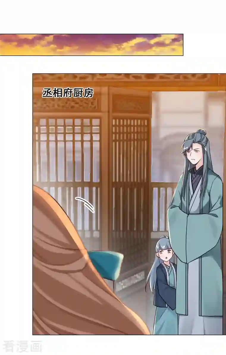 丞相大人求休妻第34话 白修然的关心