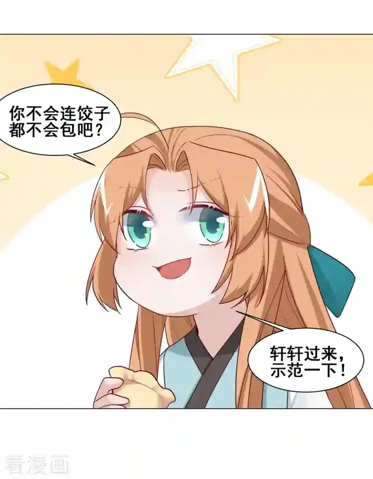 丞相大人求休妻第34话 白修然的关心