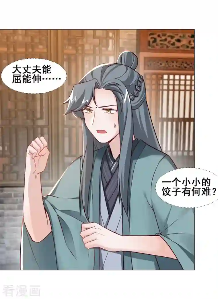 丞相大人求休妻第34话 白修然的关心