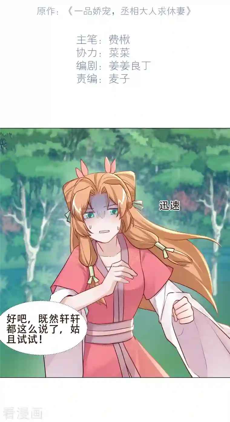 丞相大人求休妻第34话 白修然的关心