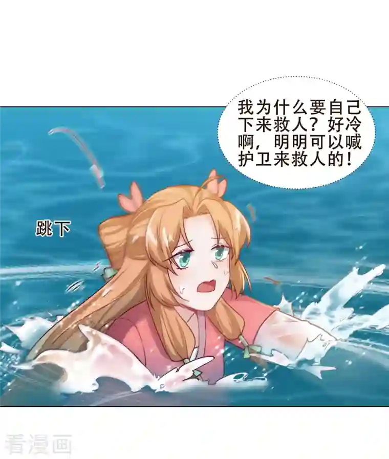 丞相大人求休妻第34话 白修然的关心