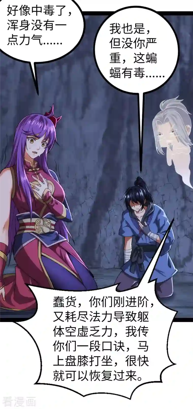 神经武林之盖世无双第72话