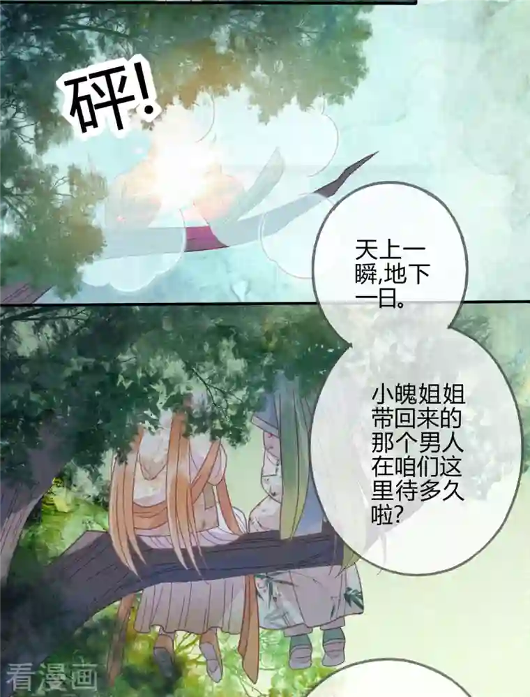 天恸璃泽殇第30话 琉璃泪：上仙再现1