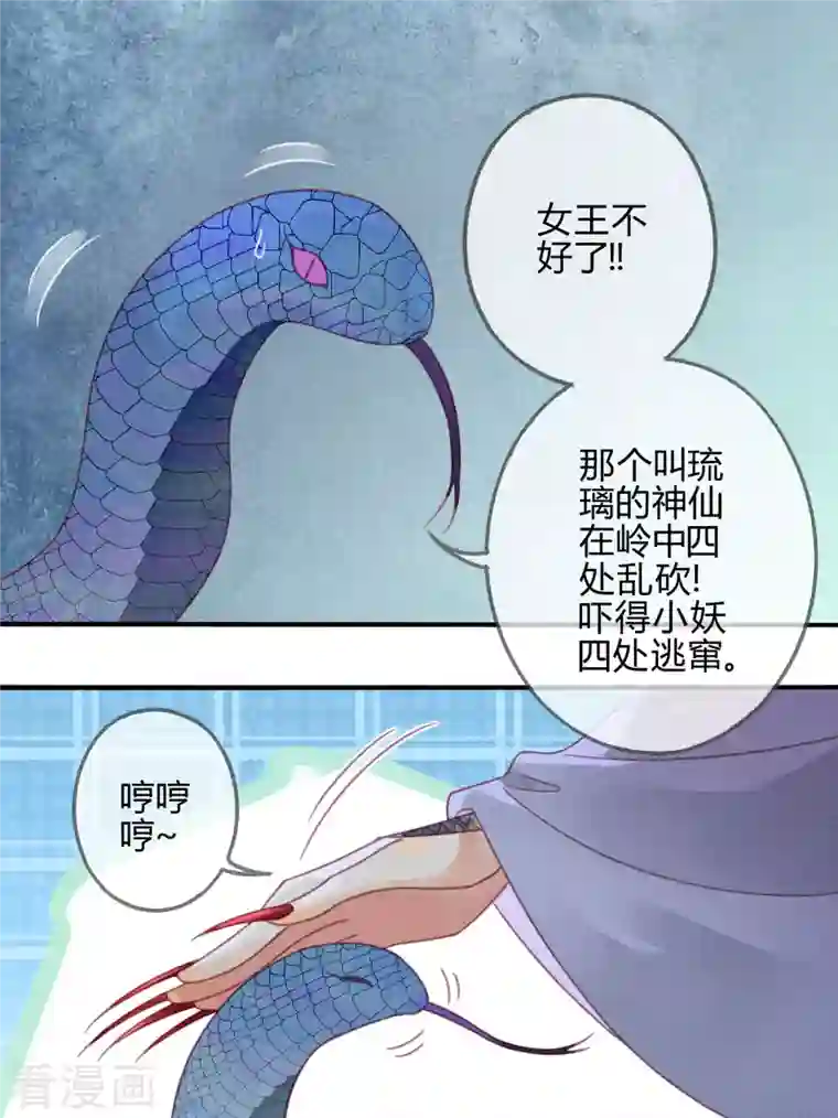 天恸璃泽殇第30话 琉璃泪：上仙再现1