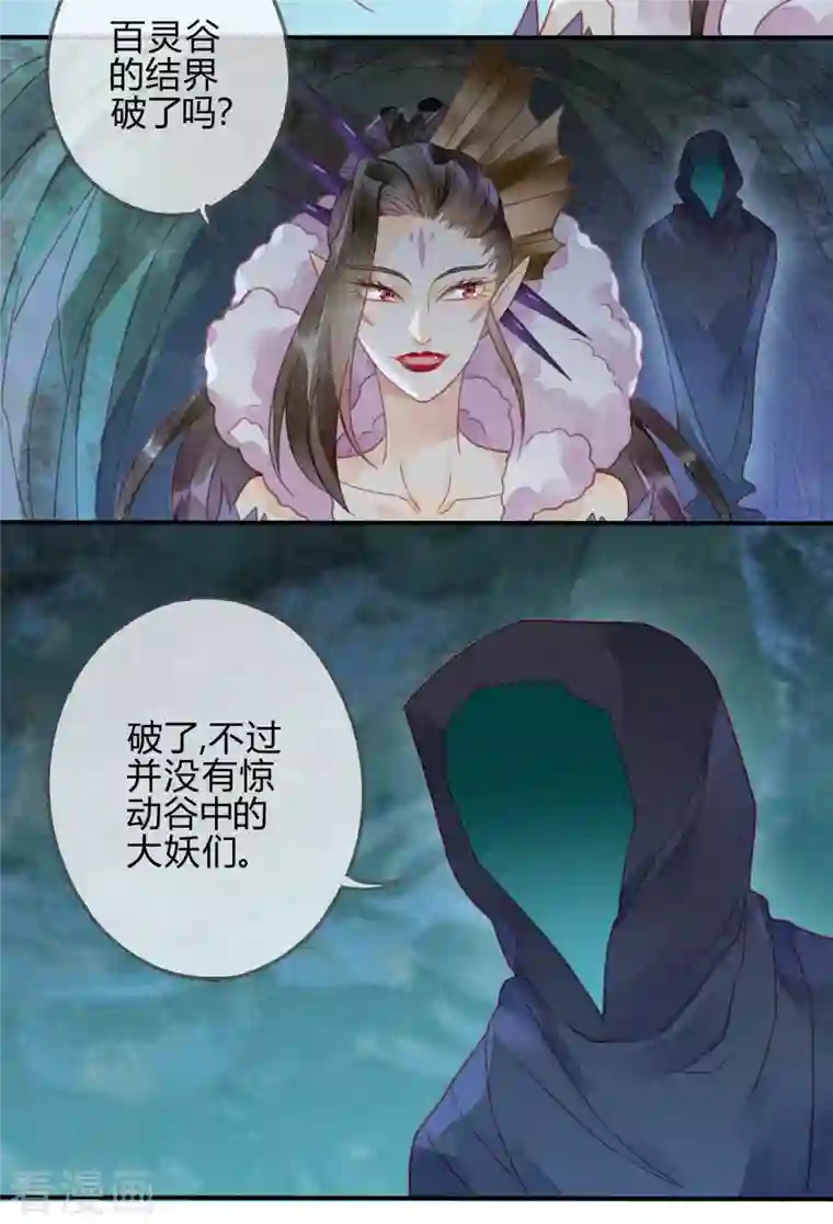 天恸璃泽殇第30话 琉璃泪：上仙再现1