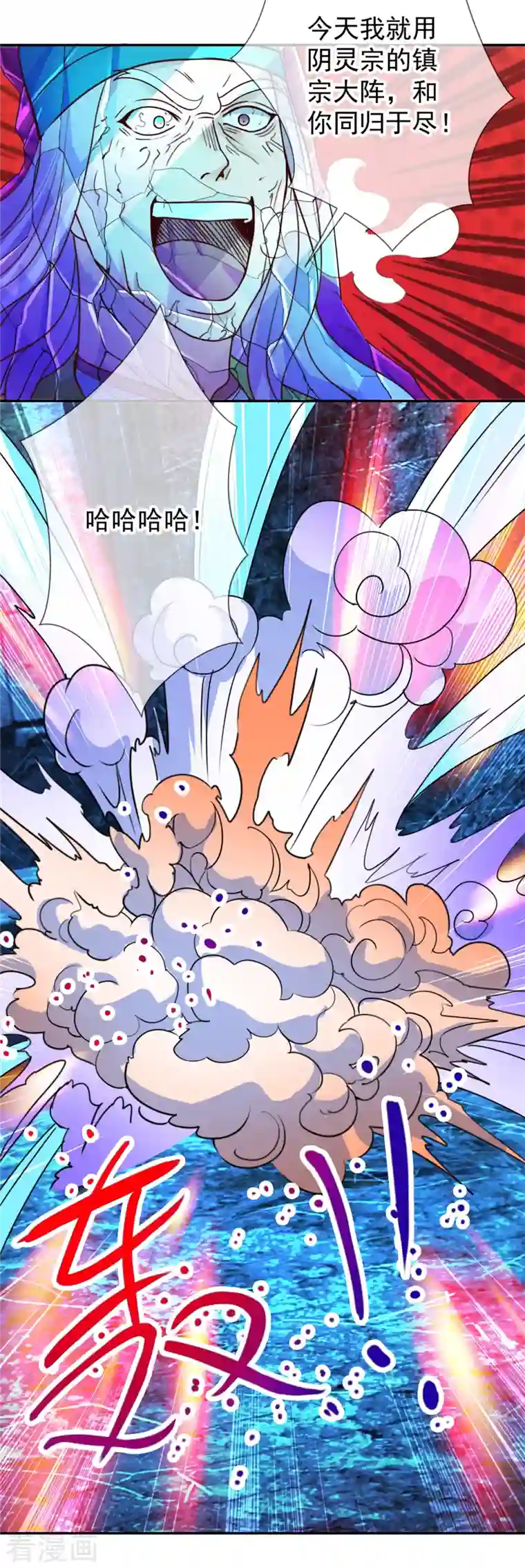 重生地球仙尊第73话 坍塌