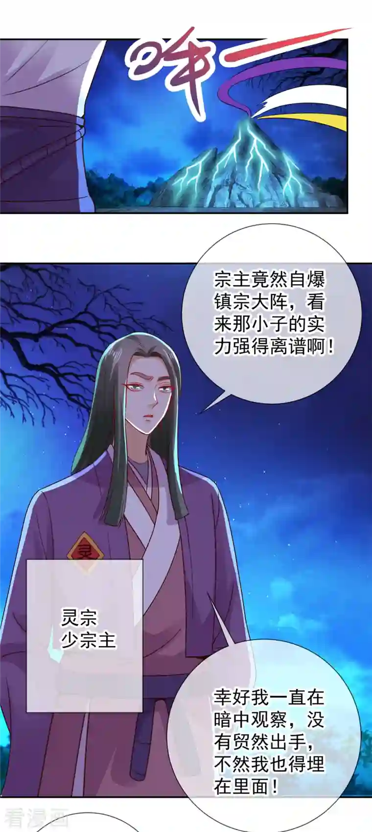 重生地球仙尊第73话 坍塌