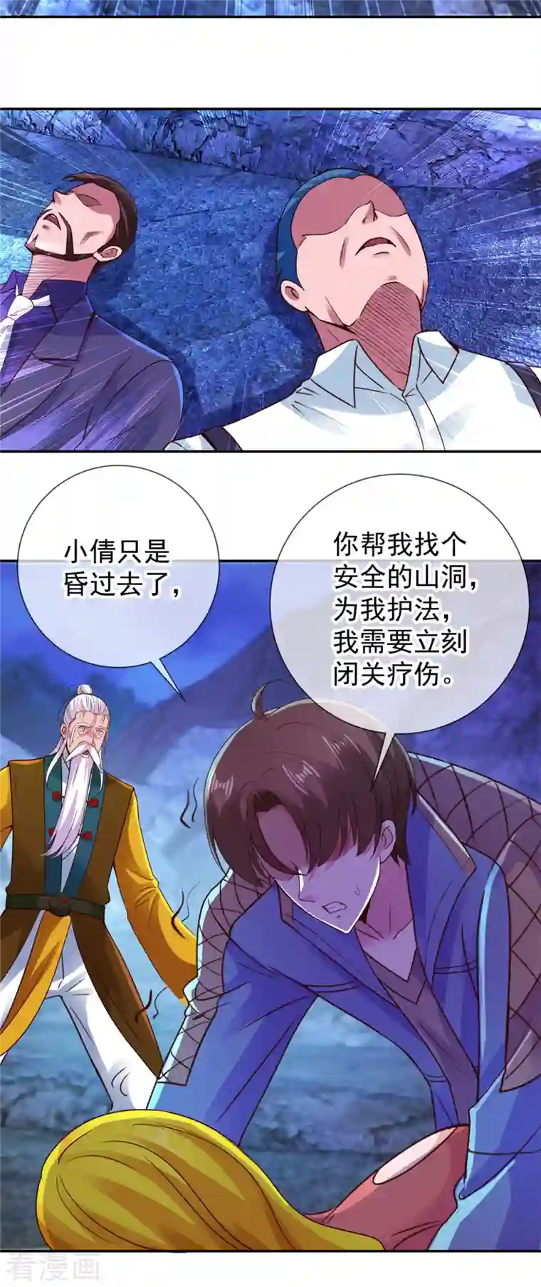 重生地球仙尊第73话 坍塌