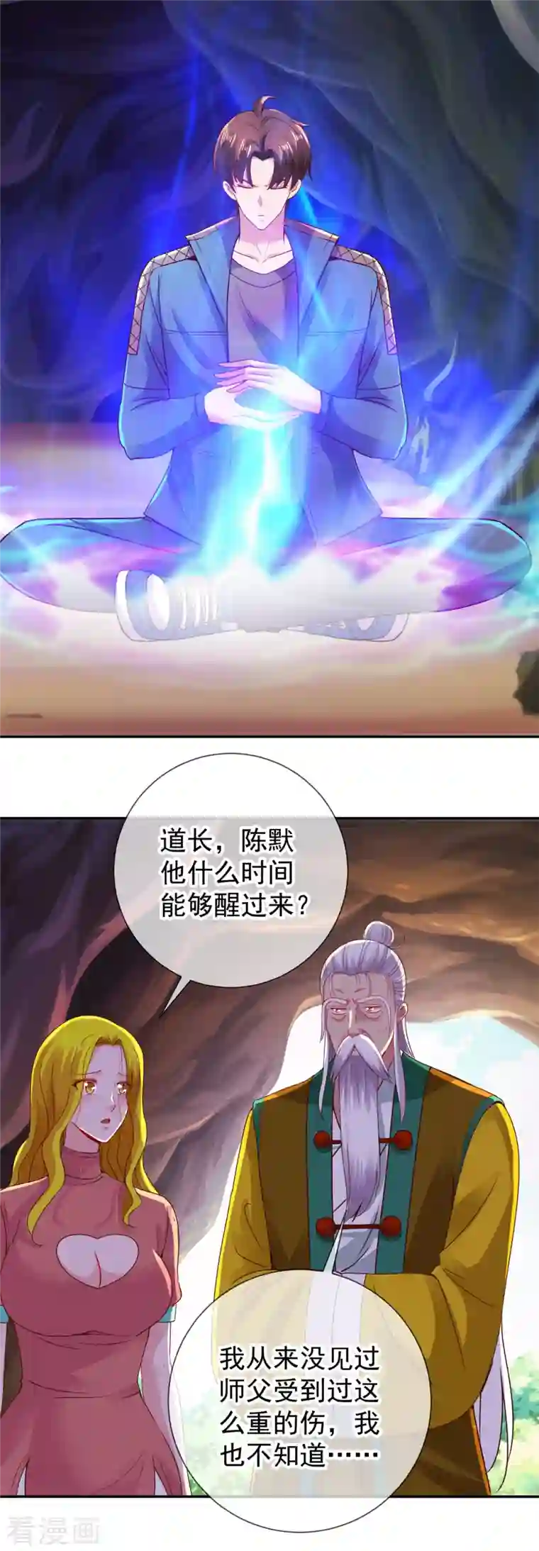 重生地球仙尊第73话 坍塌