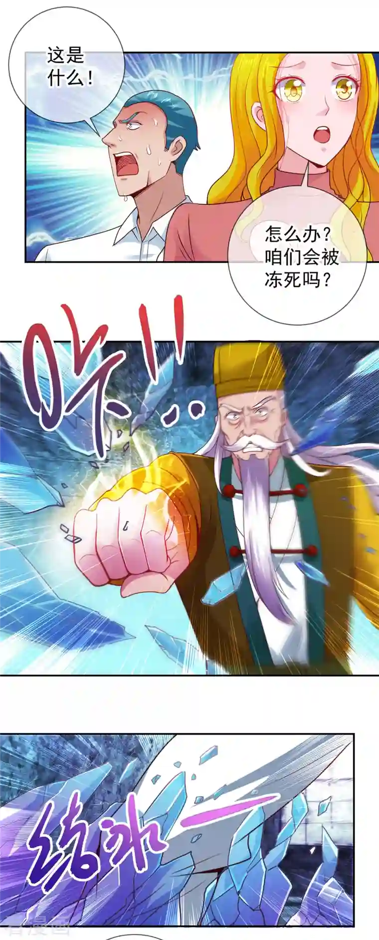 重生地球仙尊第73话 坍塌