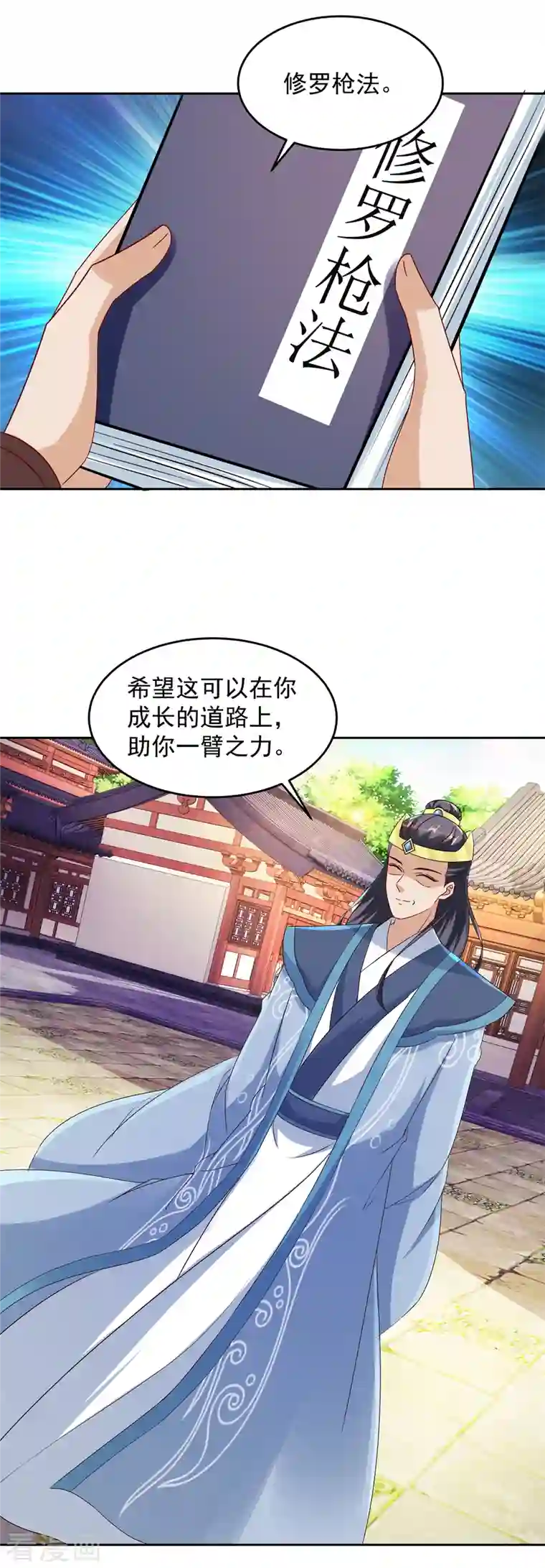 神魂武帝第115话 赠予修罗枪法