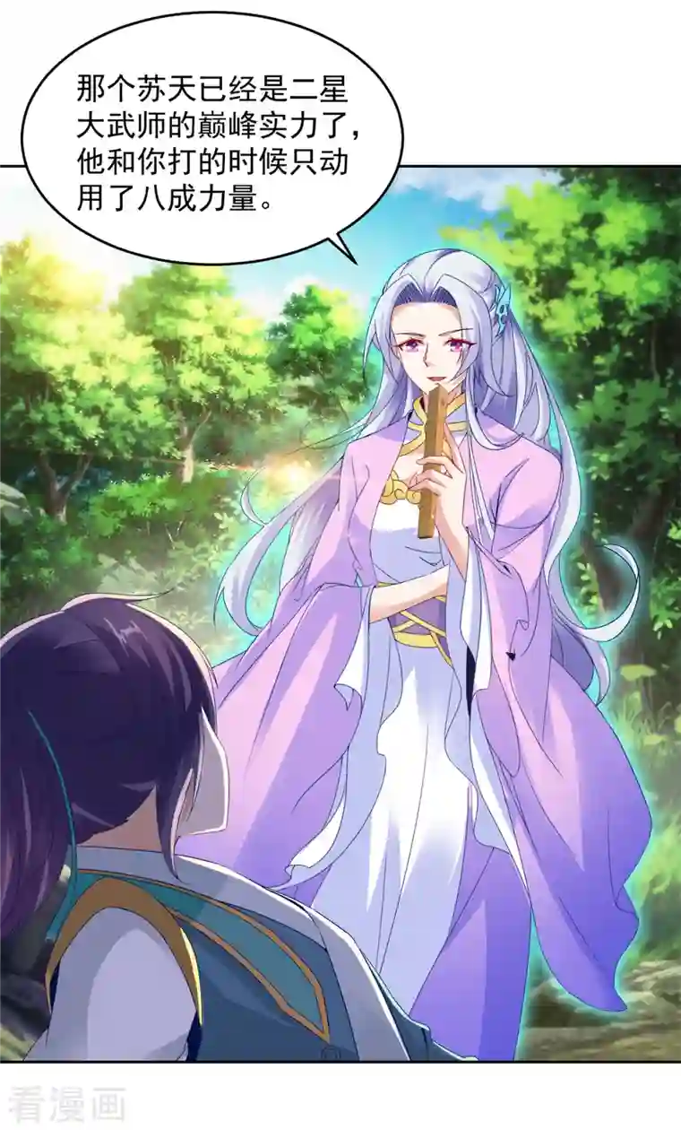 神魂武帝第115话 赠予修罗枪法