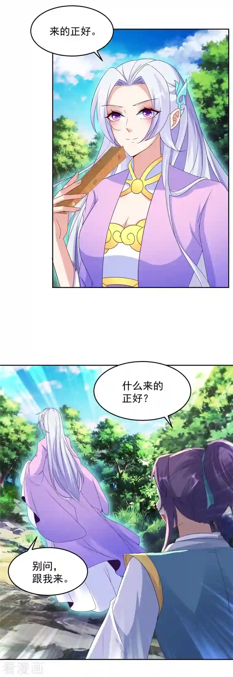 神魂武帝第115话 赠予修罗枪法