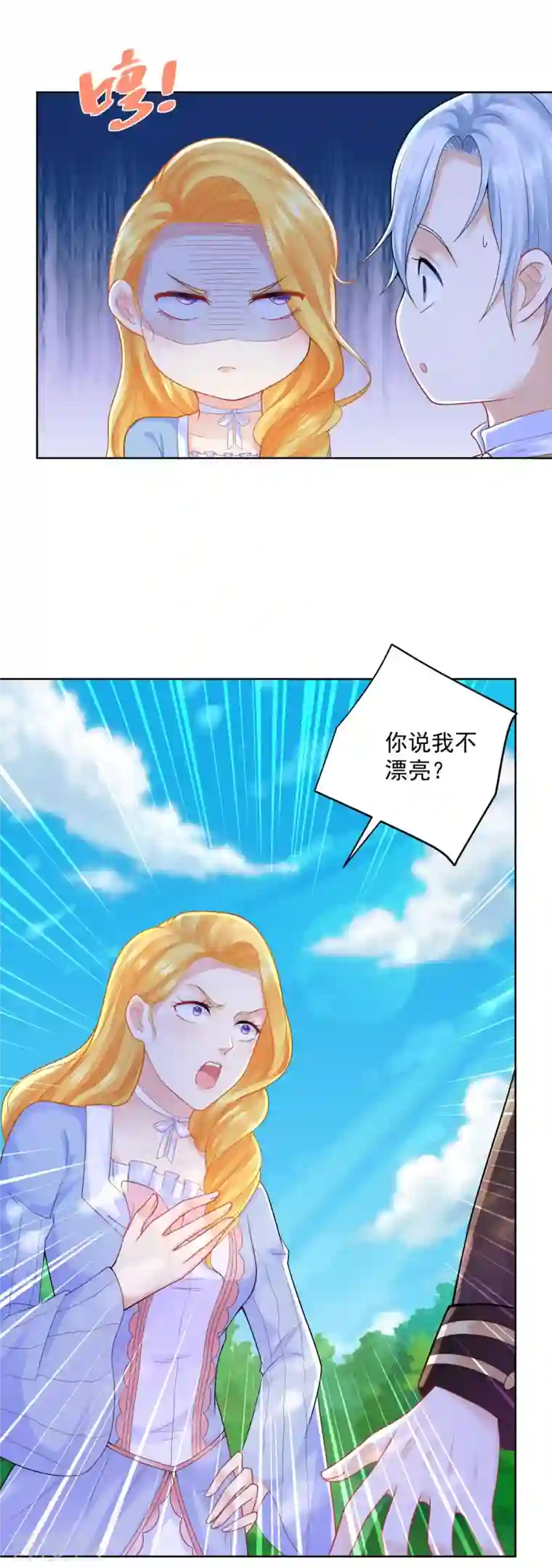 想成为废柴的公爵小姐第122话 阿斯特因的新能力