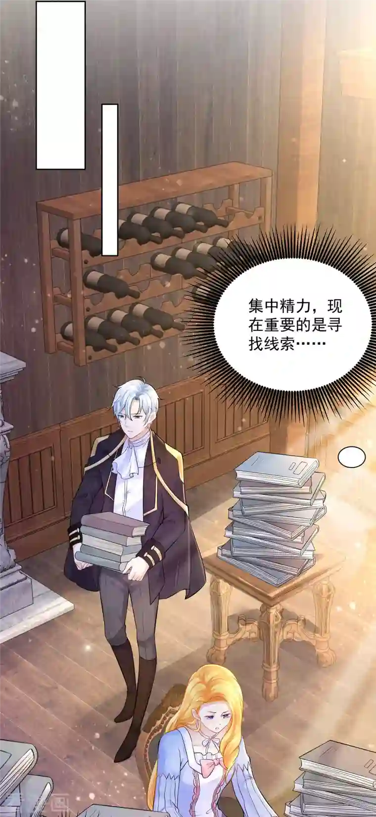 想成为废柴的公爵小姐第122话 阿斯特因的新能力