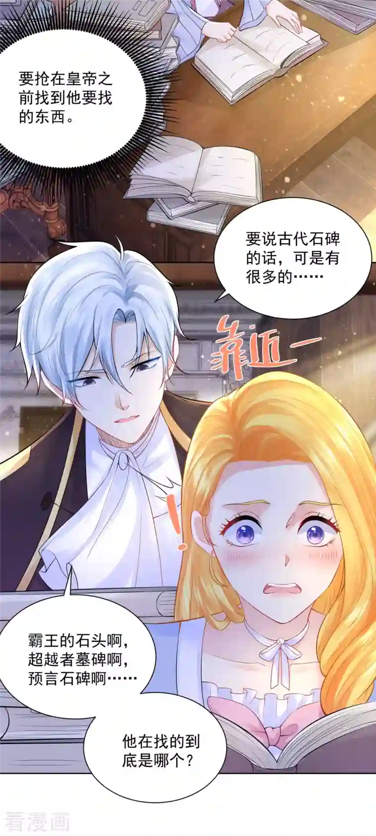 想成为废柴的公爵小姐第122话 阿斯特因的新能力