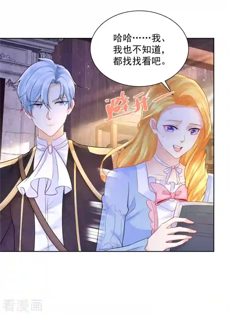 想成为废柴的公爵小姐第122话 阿斯特因的新能力