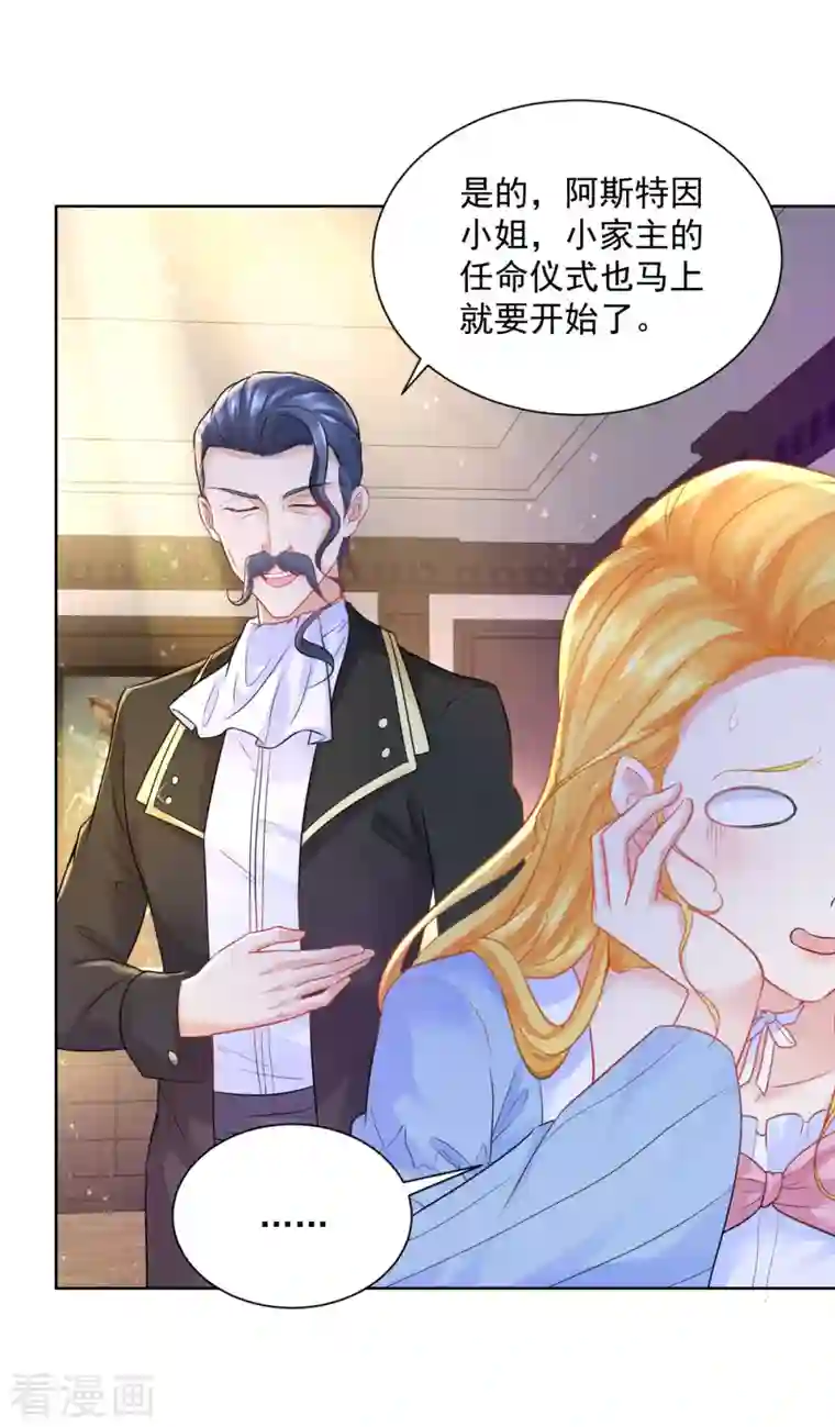 想成为废柴的公爵小姐第122话 阿斯特因的新能力