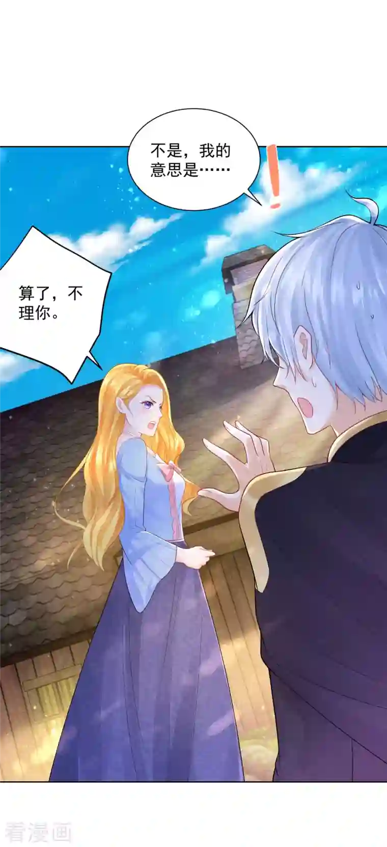 想成为废柴的公爵小姐第122话 阿斯特因的新能力