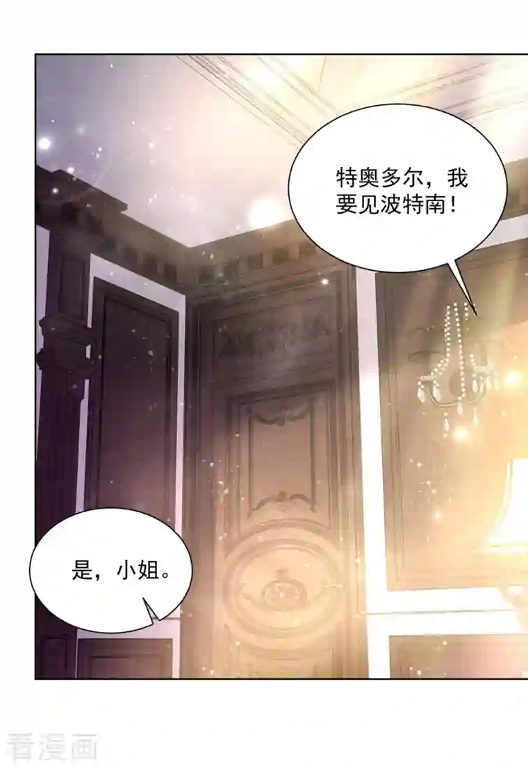 想成为废柴的公爵小姐第122话 阿斯特因的新能力