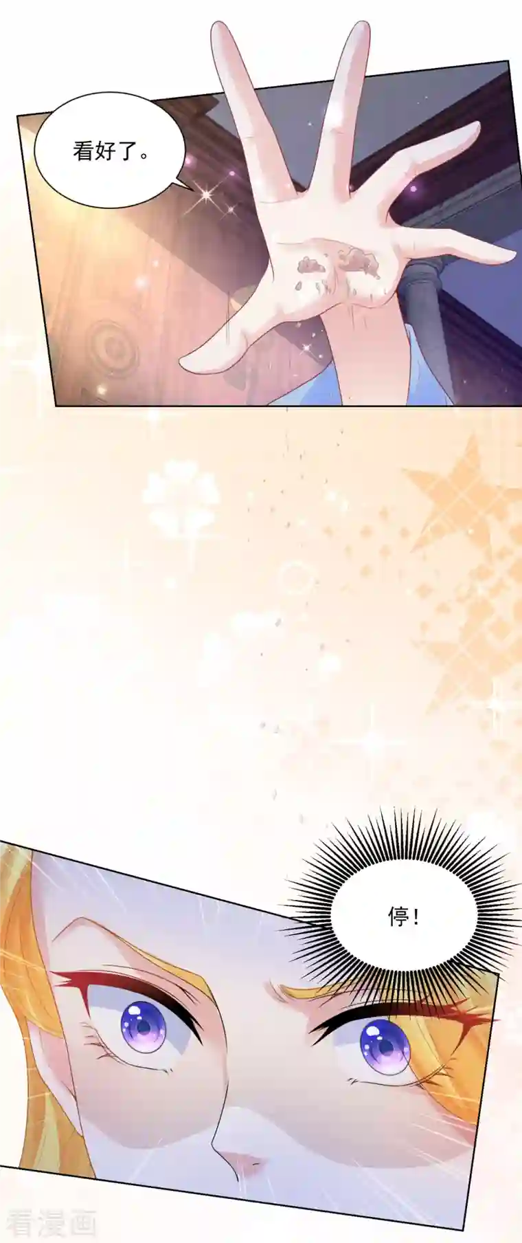 想成为废柴的公爵小姐第122话 阿斯特因的新能力