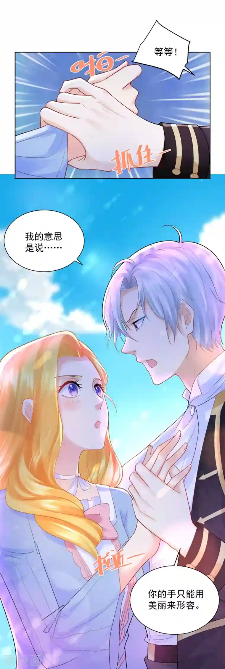 想成为废柴的公爵小姐第122话 阿斯特因的新能力